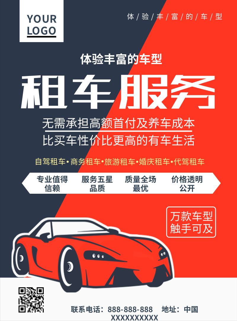 即刻啟程，盡享自由！XX汽車租賃點盛大開業，多重好禮等您來！